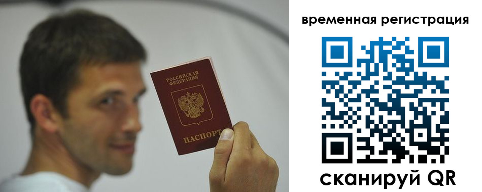 временная регистрация в квартире в Рыбном