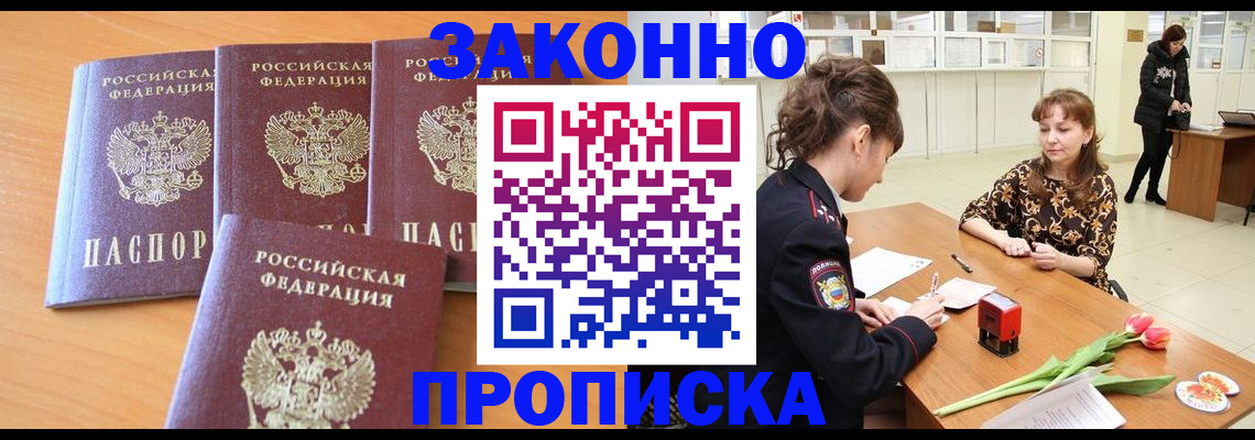 прописка гарантия в Рыбном