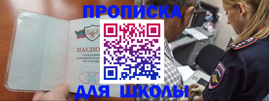 прописка ребенка в Рыбном