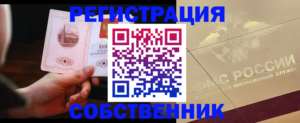 временная регистрация в Рыбном