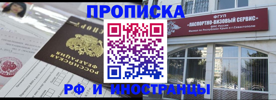 прописка регистрация в Рыбном