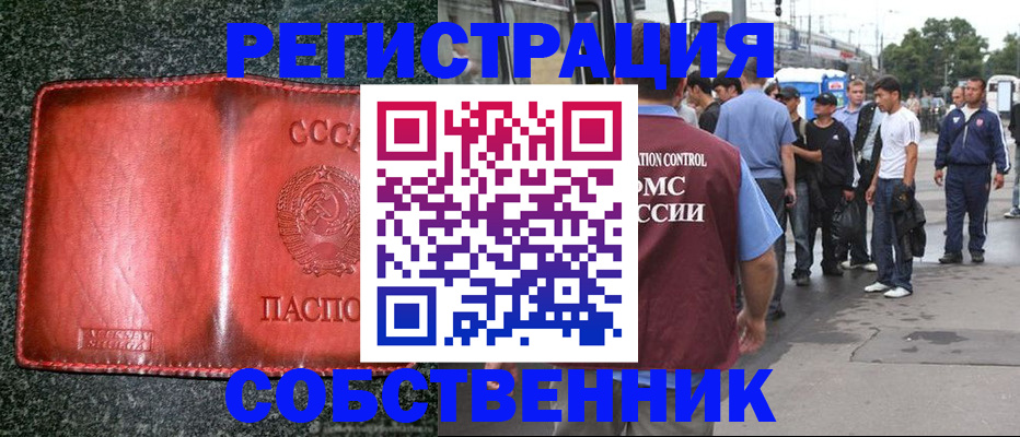 купить прописку в Рыбном